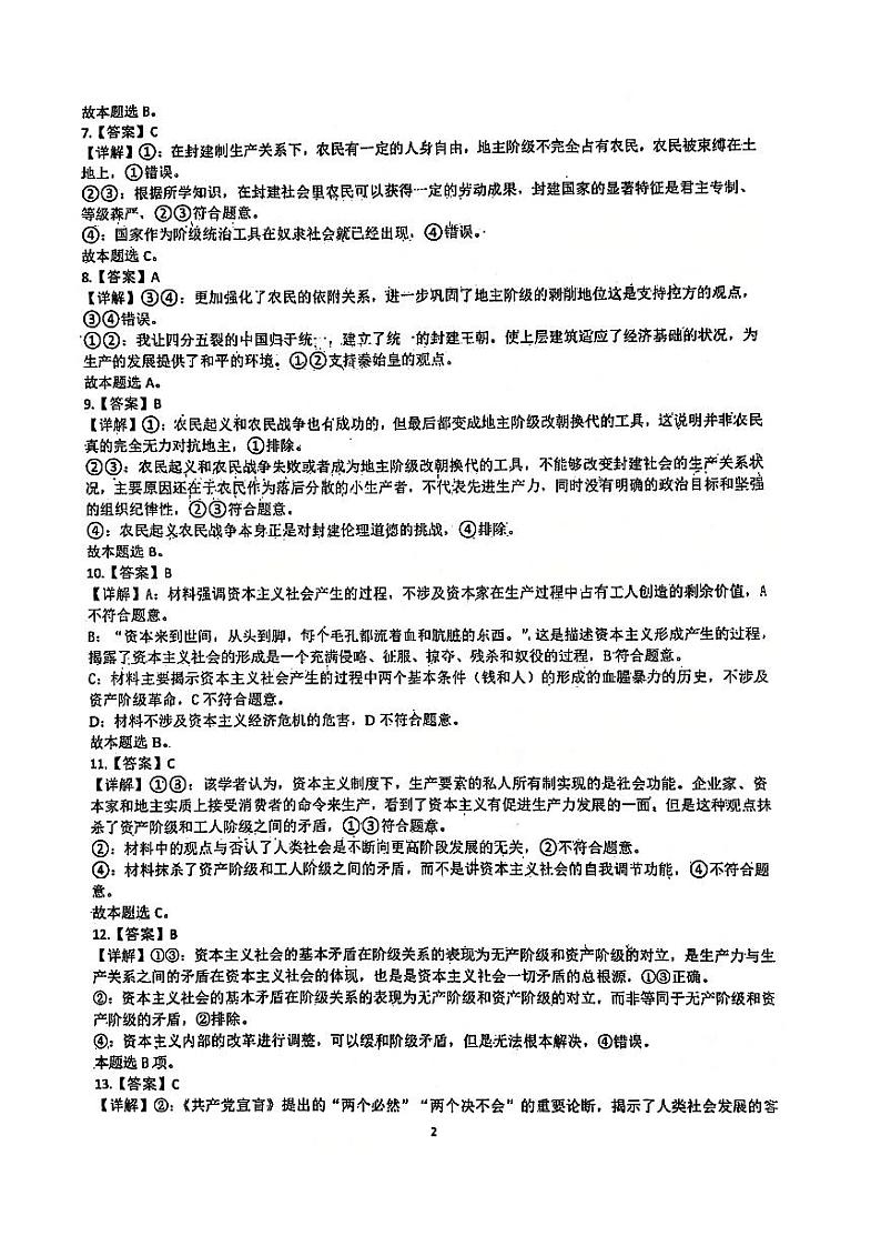 四川省泸州市合江县中学校2024-2025学年高一上学期第一次月考政治试题（答案、解析）第2页