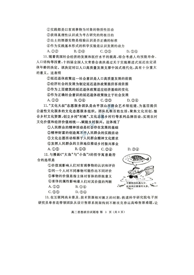 2024-2025学年上期河南省郑州市高二期末考-政治(含答案)试卷第3页
