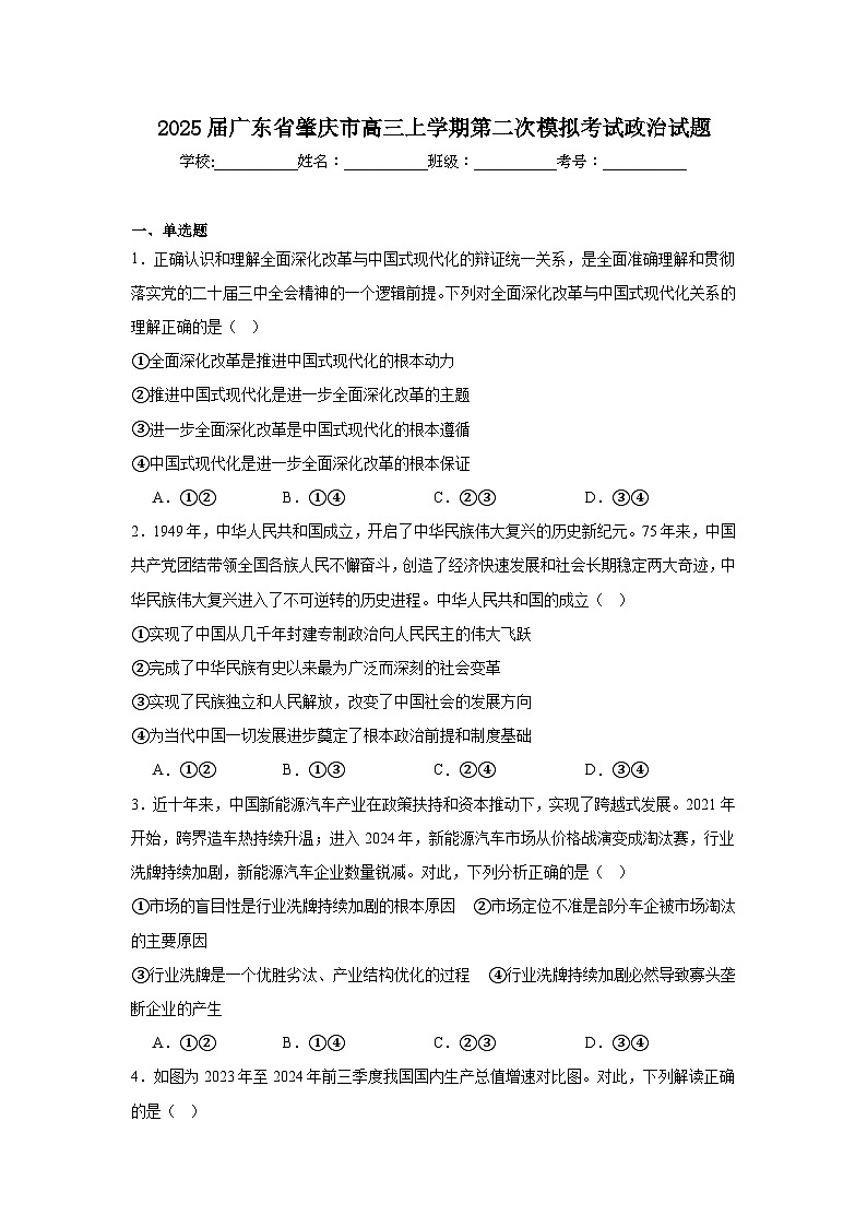 2025届广东省肇庆市高三上学期第二次模拟考试政治试题第1页