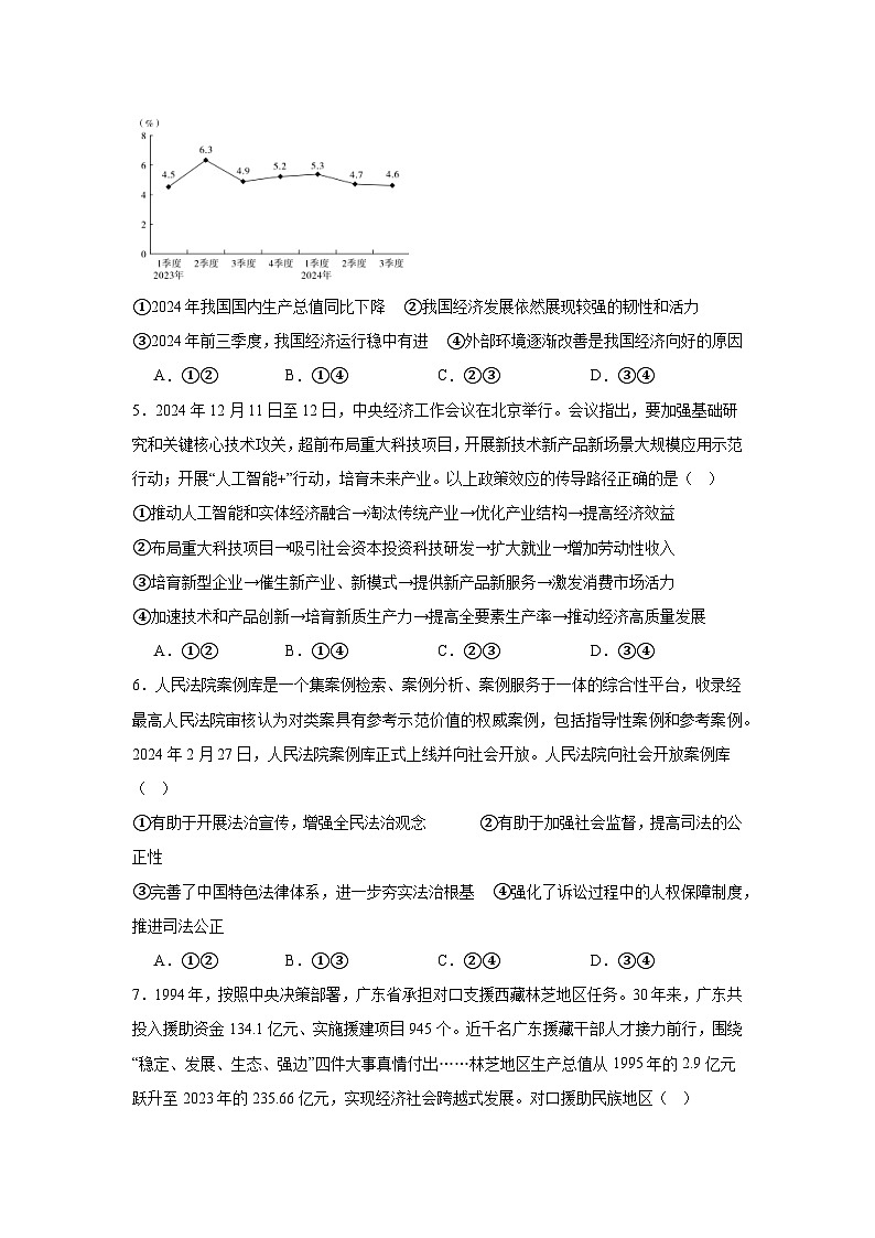 2025届广东省肇庆市高三上学期第二次模拟考试政治试题第2页