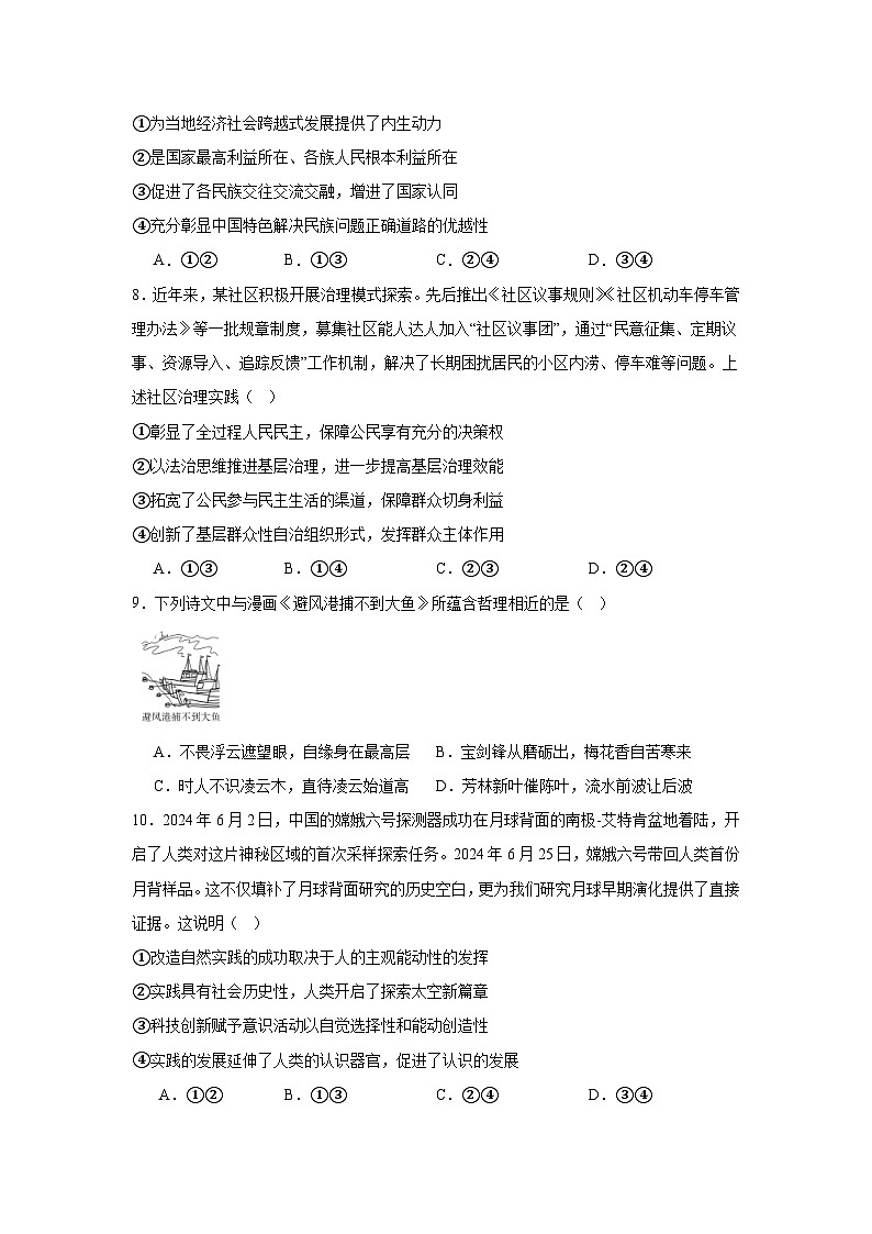 2025届广东省肇庆市高三上学期第二次模拟考试政治试题第3页