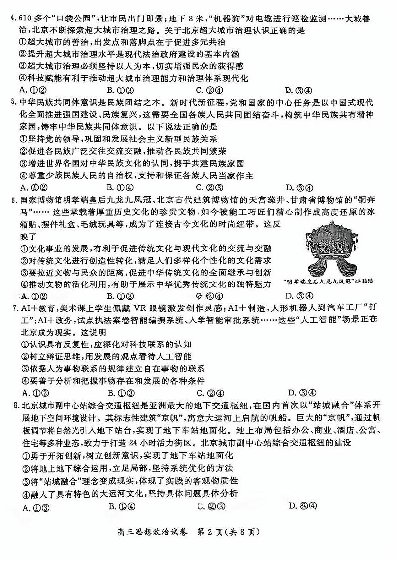 2025北京通州高三（上）期末政治试卷和参考答案第2页