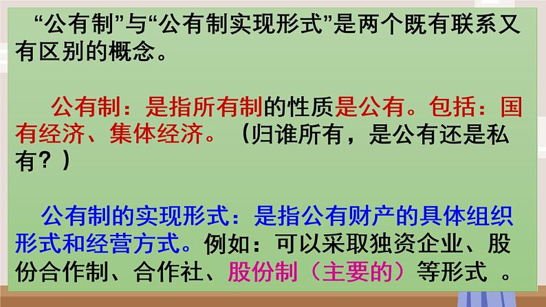 1.2   坚持“两个毫不动摇” 课件高中政治统编版必修二经济与社会1第8页