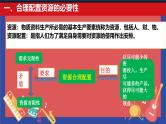 2.1使市场在资源配置中起决定性作用课件高中政治统编版必修二经济与社会
