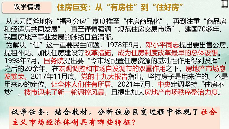 2.2更好发挥政府作用课件-高中政治统编版必修二经济与社会第6页