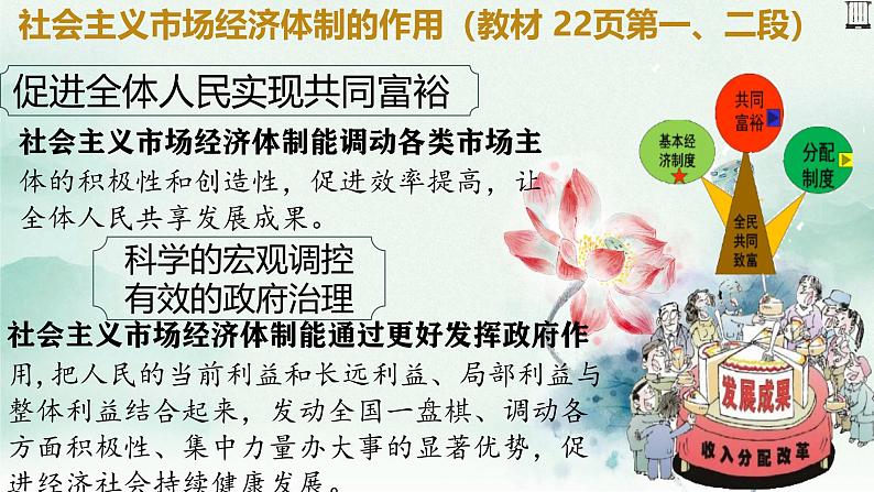 2.2更好发挥政府作用课件-高中政治统编版必修二经济与社会第8页