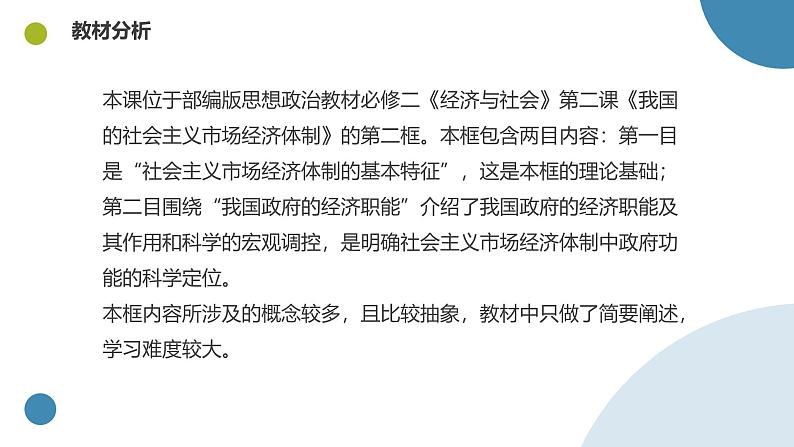 2.2更好发挥政府作用课件高中政治统编版必修二经济与社会1第2页