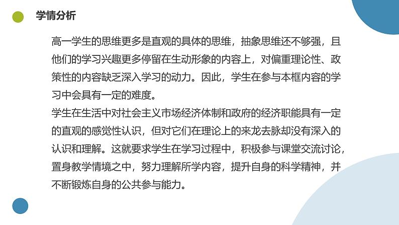 2.2更好发挥政府作用课件高中政治统编版必修二经济与社会1第3页