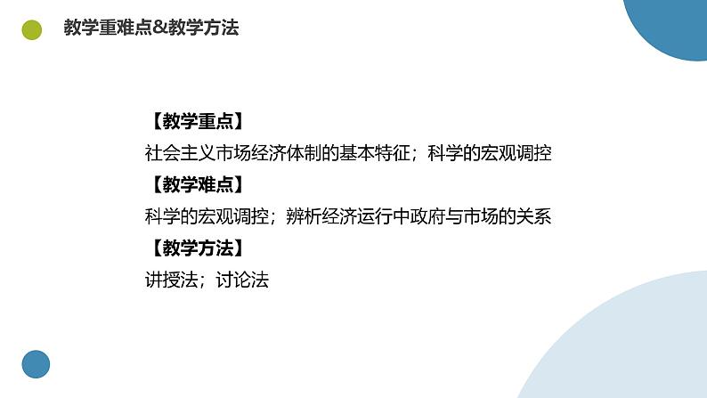 2.2更好发挥政府作用课件高中政治统编版必修二经济与社会1第5页