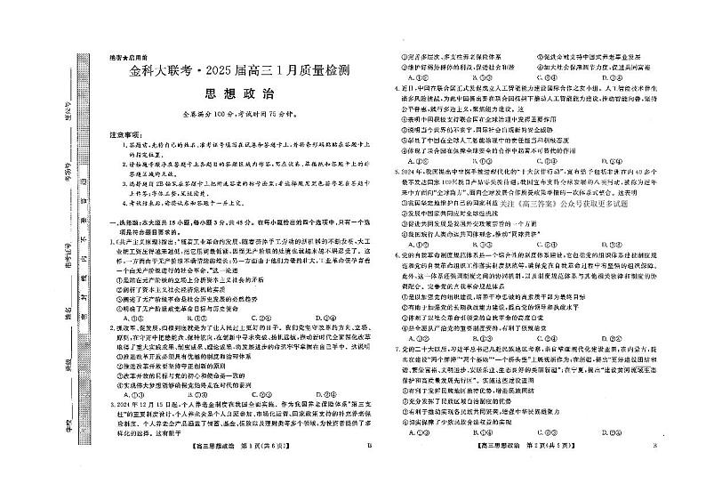 山西省金科大联考2025届高三1月质量检测（25272C）政治第1页