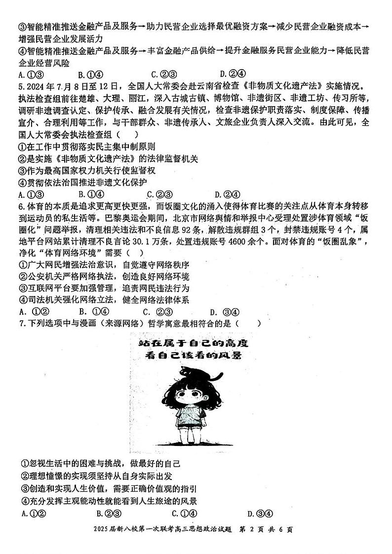 江西省新八校2025届高三上学期第一次联考政治试卷（PDF版附答案）第2页