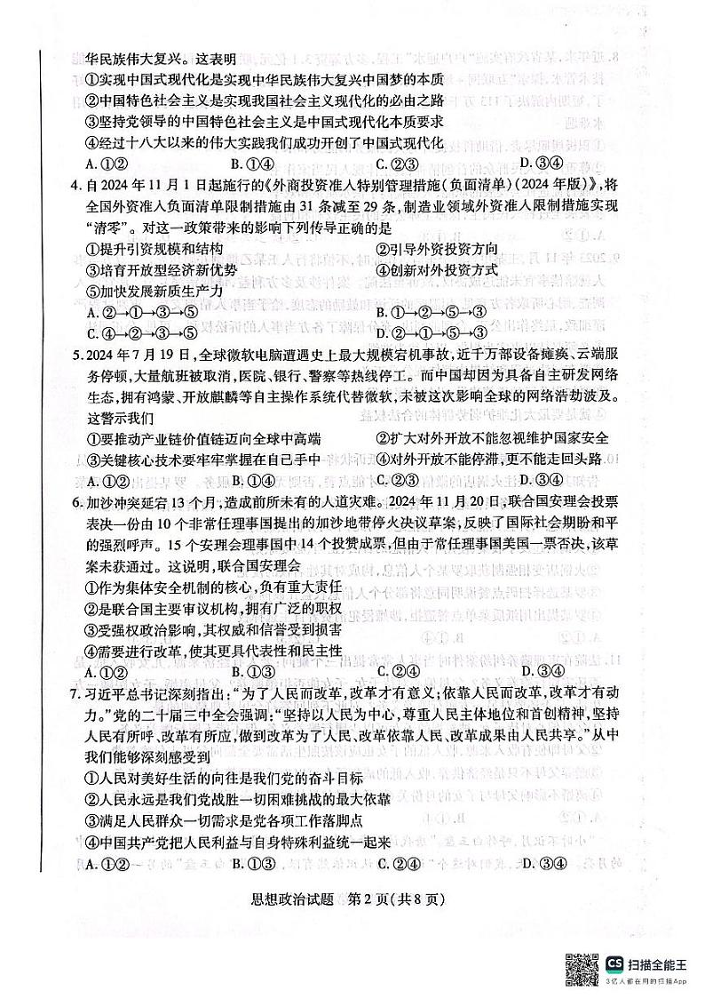 河南省安阳市2025届高三上学期第一次模拟考试（安阳一模）政治第2页