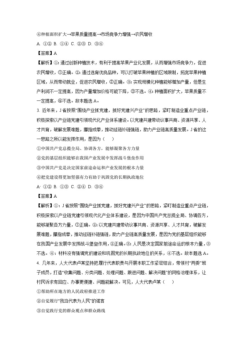 2024-2025学年河北省保定市十县一中高三上学期12月联考政治试卷（解析版）第2页
