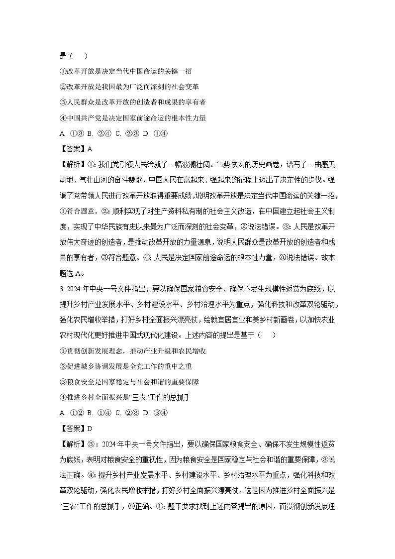 2024-2025学年江西省“三新”协同教研共同体高三上学期12月月考政治试卷（解析版）第2页