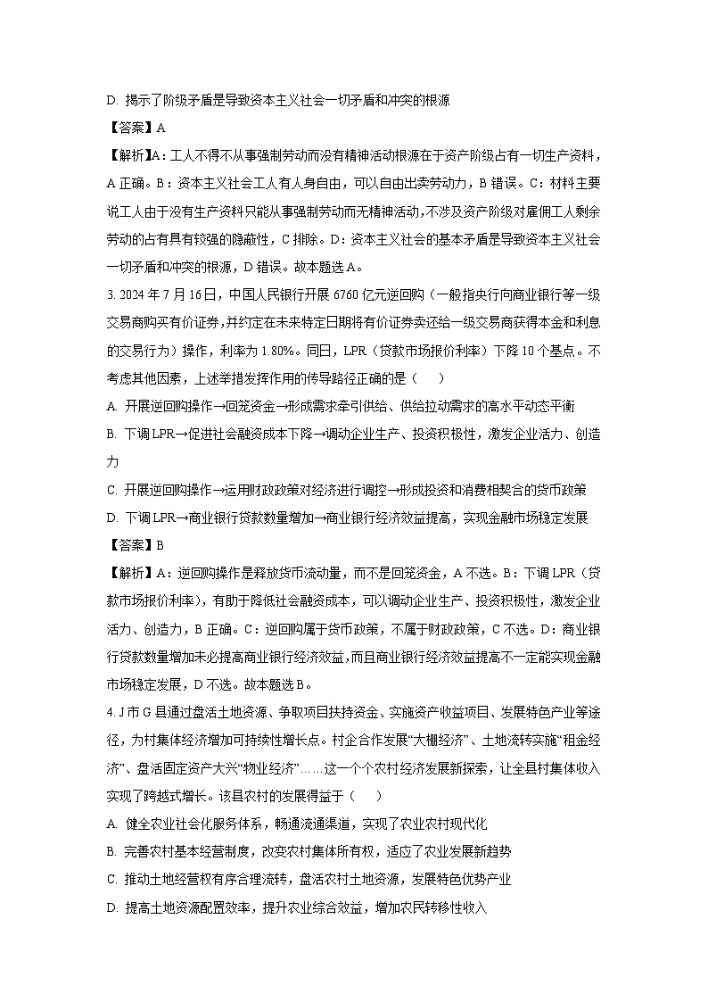 2024-2025学年江苏省部分学校高三上学期12月月考政治试卷（解析版）第2页