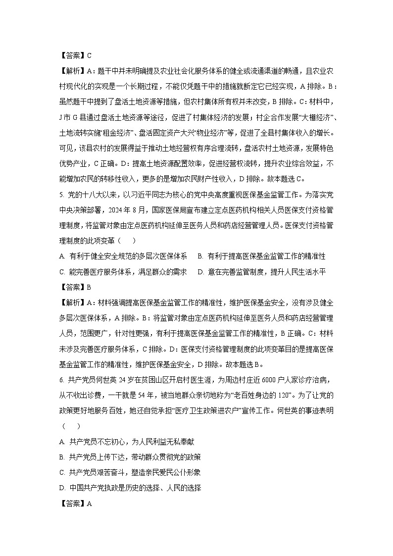 2024-2025学年江苏省部分学校高三上学期12月月考政治试卷（解析版）第3页