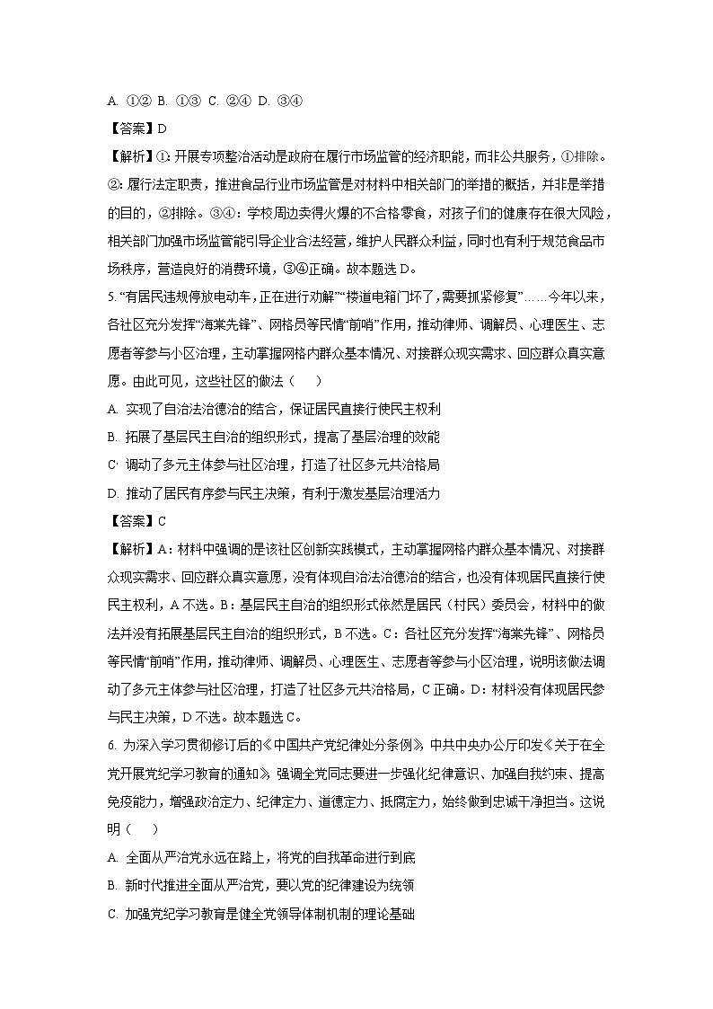 2024-2025学年江苏省苏州市常熟市高三上学期12月月考政治试卷（解析版）第3页