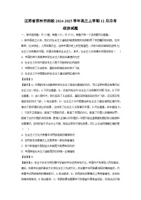 2024-2025学年江苏省苏州市四校高三上学期12月月考（选修）政治试卷（解析版）