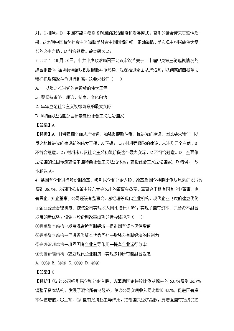 2024-2025学年江苏省苏州市四校高三上学期12月月考（选修）政治试卷（解析版）第2页