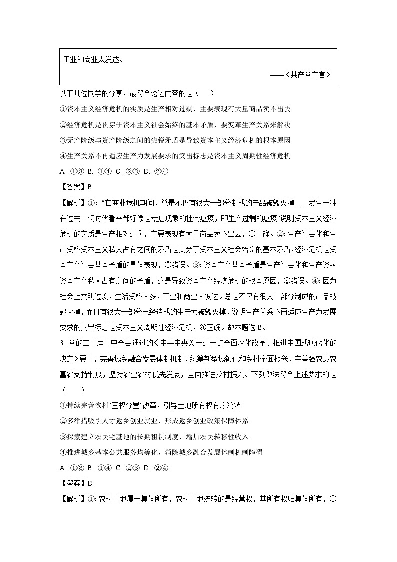 2024-2025学年江苏省扬州市高邮市高三上学期12月月考政治试卷（解析版）第2页