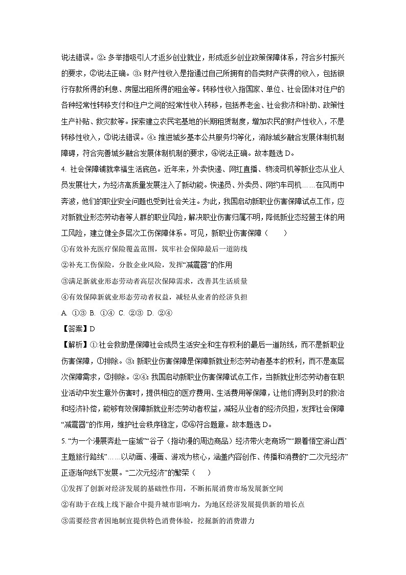 2024-2025学年江苏省扬州市高邮市高三上学期12月月考政治试卷（解析版）第3页