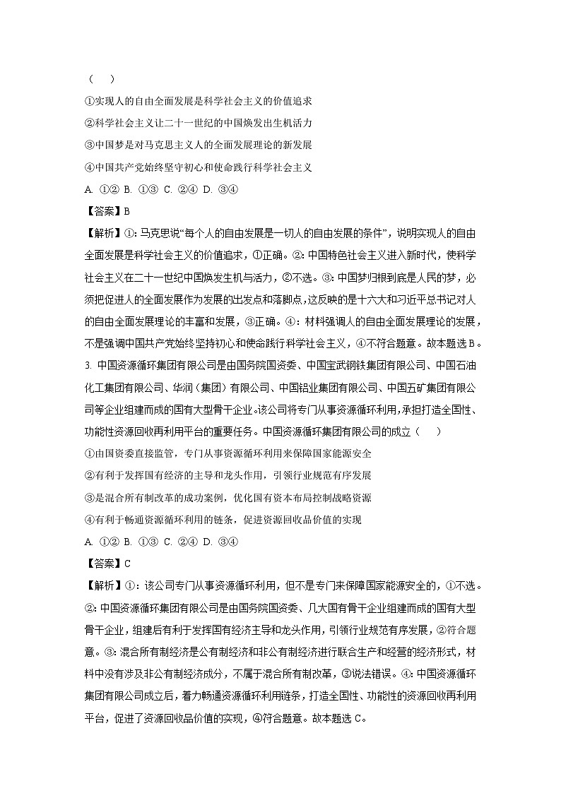 2024-2025学年辽宁省名校联盟高三上学期12月月考政治试卷（解析版）第2页
