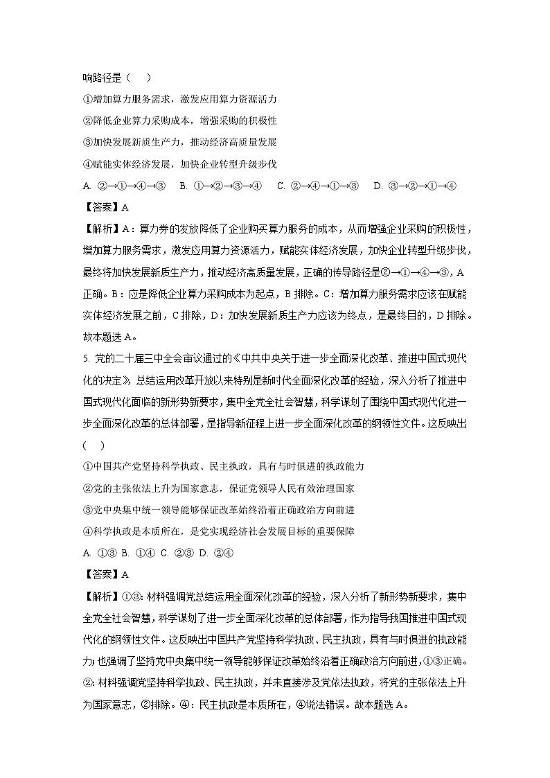 2024-2025学年贵州省部分学校高三上学期12月联考政治试卷（解析版）第3页