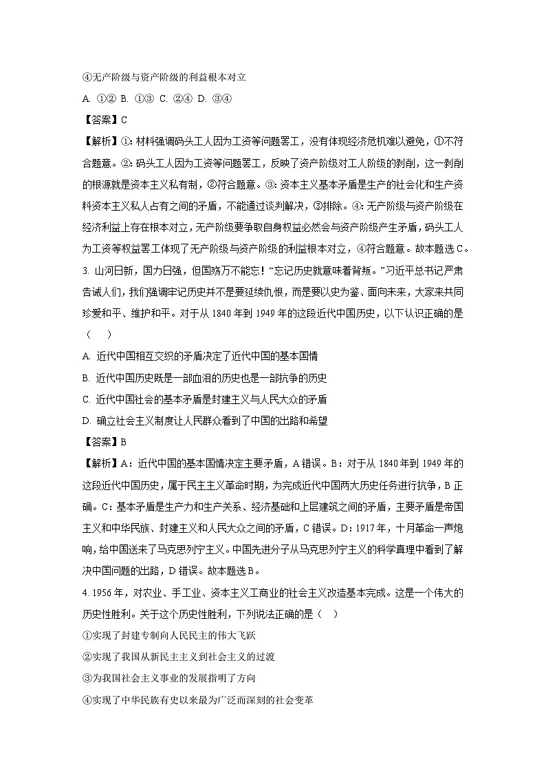 2024-2025学年辽宁省协作体高一上学期期末考试政治政治试卷（解析版）第2页