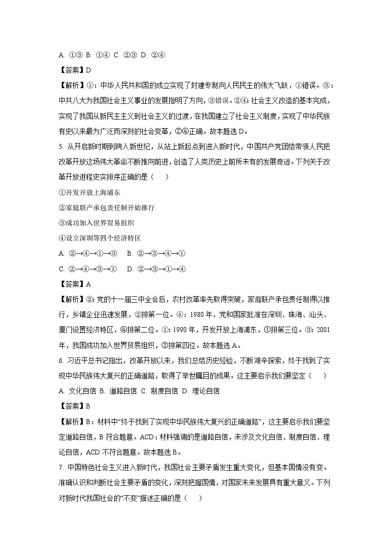 2024-2025学年辽宁省协作体高一上学期期末考试政治政治试卷（解析版）第3页