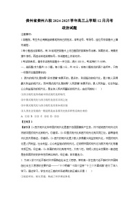 2024-2025学年贵州省贵州六校高三上学期12月月考政治试卷（解析版）