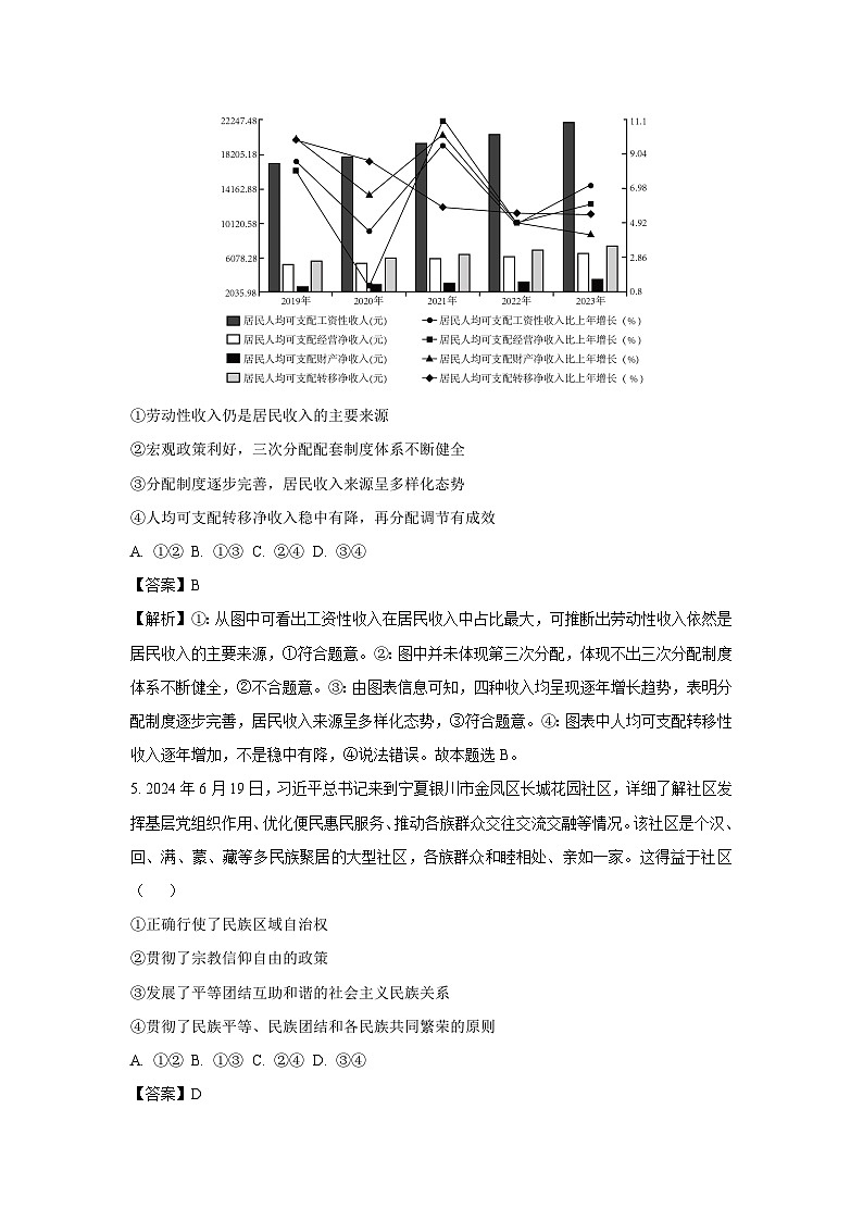 2024-2025学年贵州省贵州六校高三上学期12月月考政治试卷（解析版）第3页