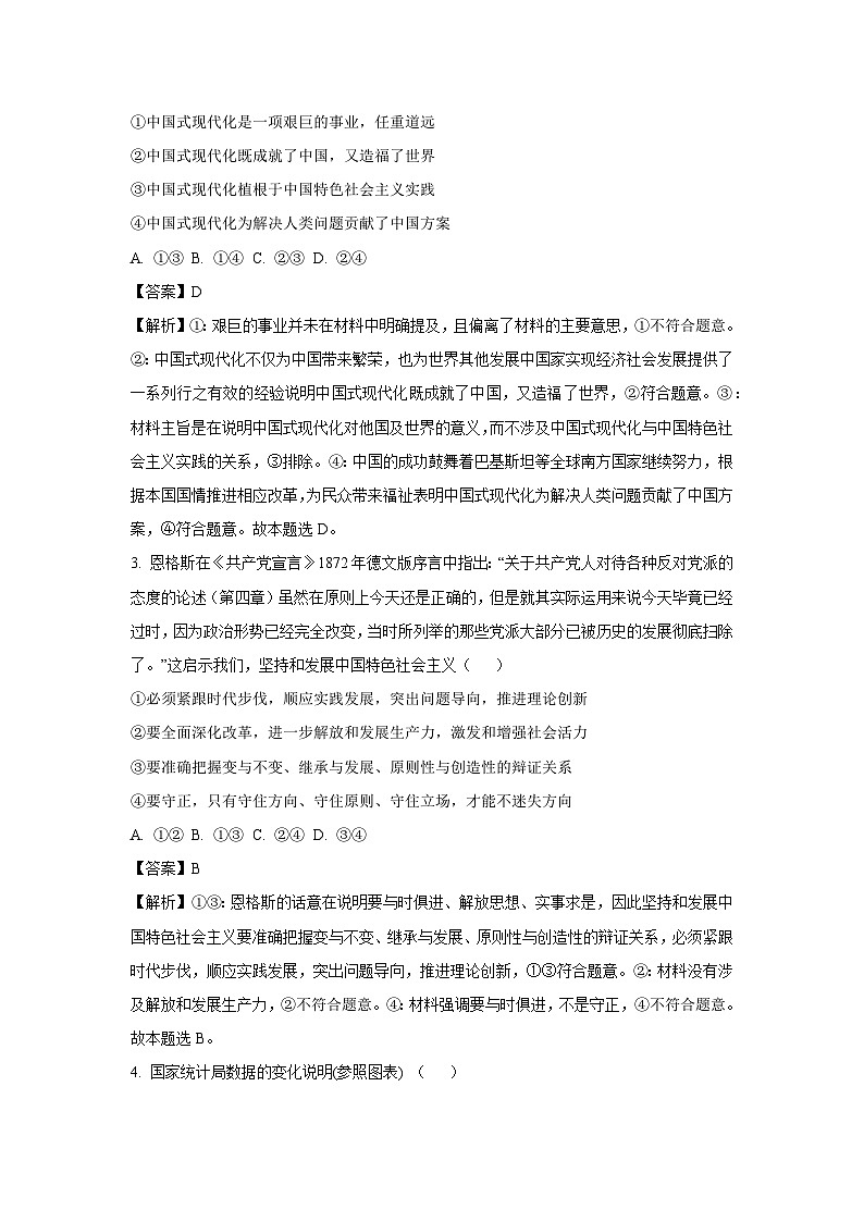 2024-2025学年贵州省黔东南部分校高三上学期12月检测政治试卷（解析版）第2页