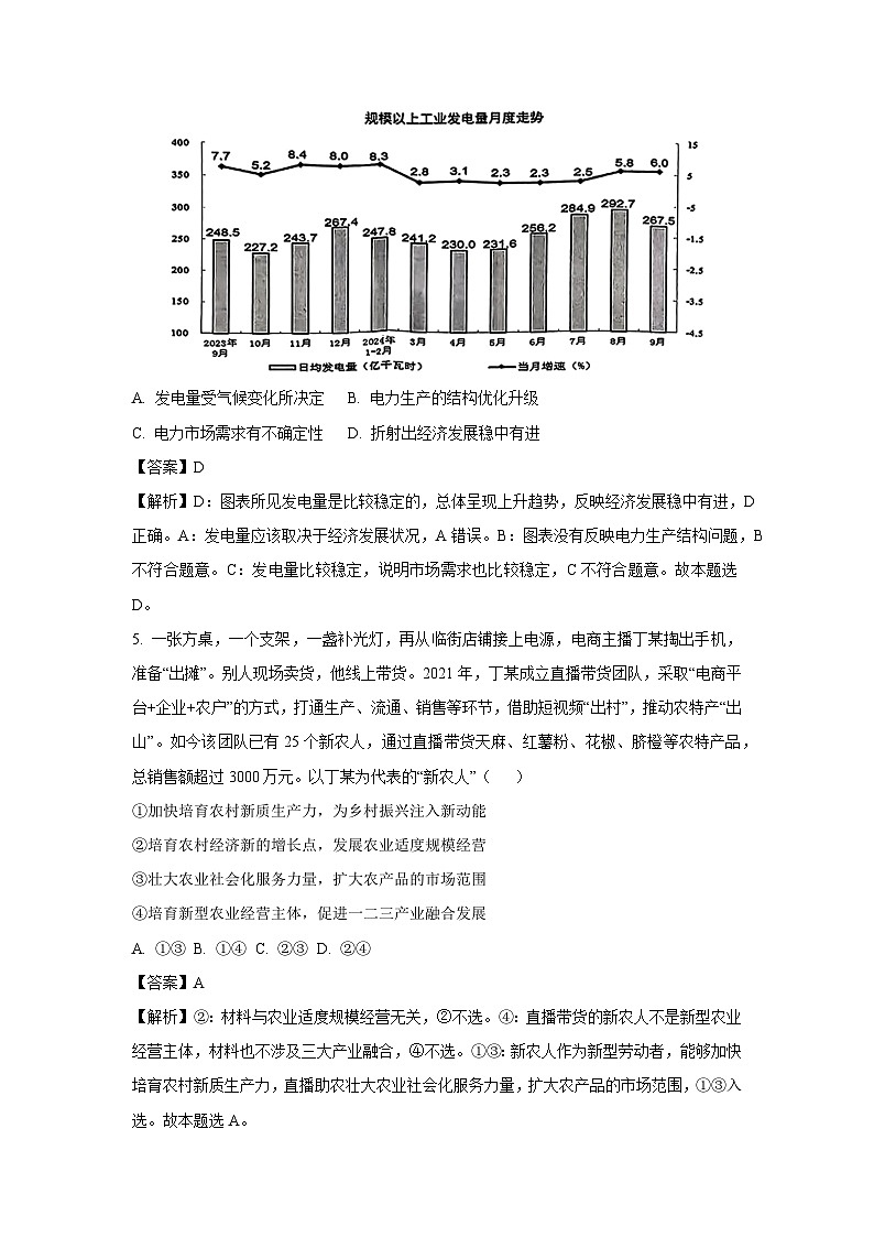 2024-2025学年贵州省黔东南部分校高三上学期12月检测政治试卷（解析版）第3页