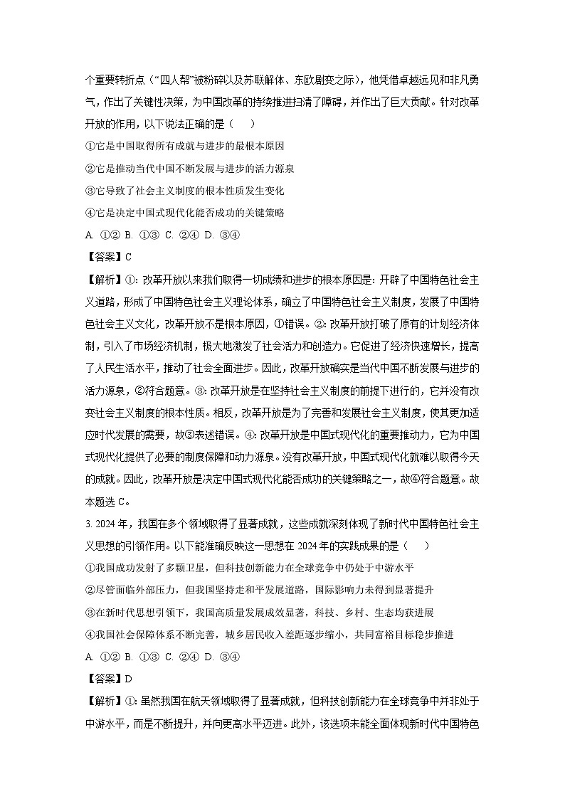 2024-2025学年湖南省五市十校高三上学期12月月考政治试卷（解析版）第2页