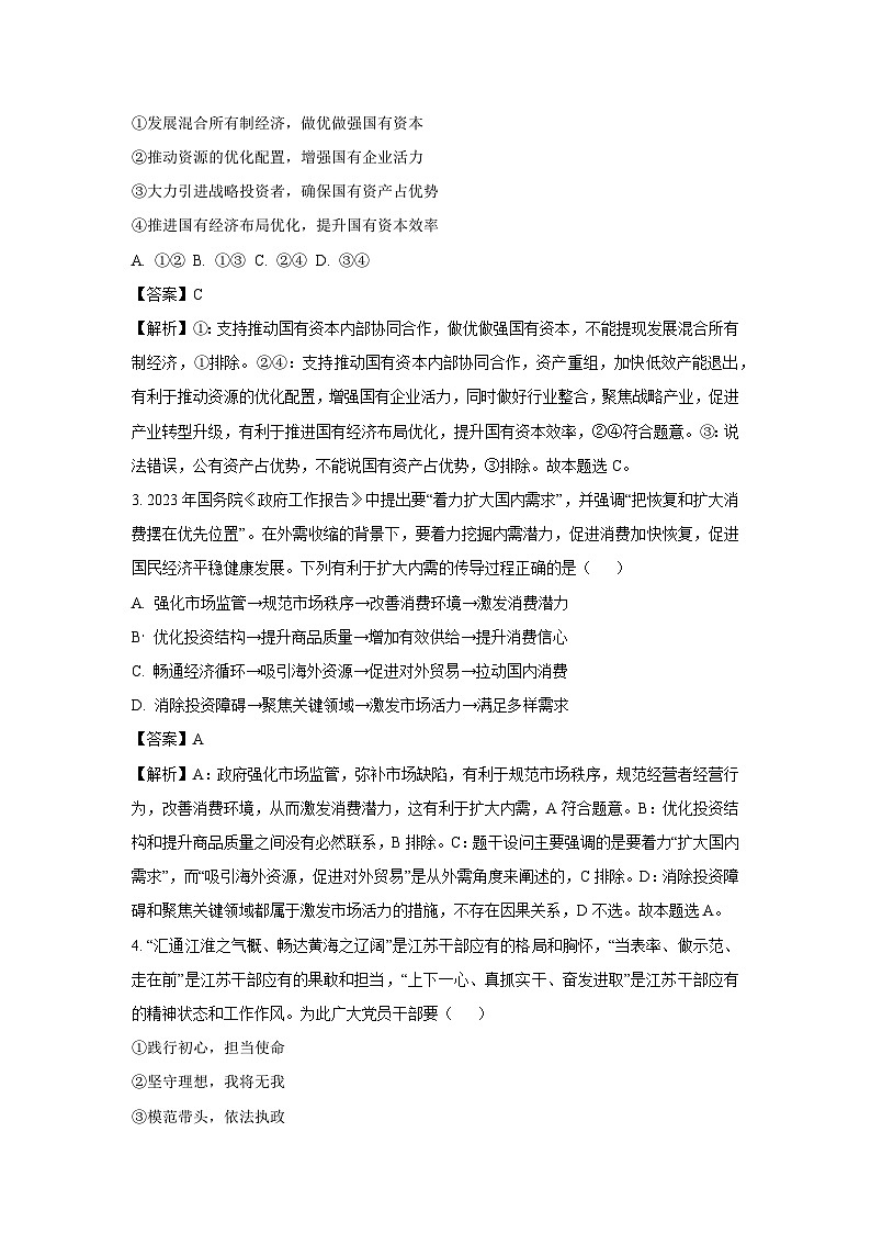 2024-2025学年湖北省随州市部分高中联考协作体高三上学期12月月考政治试卷（解析版）第2页