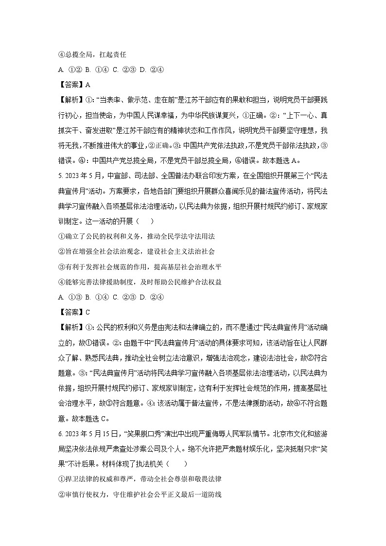 2024-2025学年湖北省随州市部分高中联考协作体高三上学期12月月考政治试卷（解析版）第3页
