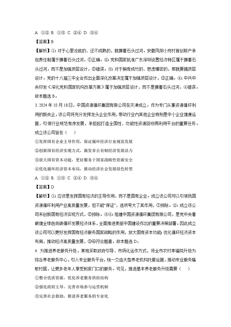 2024-2025学年湖北省云学名校联盟高三上学期12月月考政治试卷（解析版）第2页