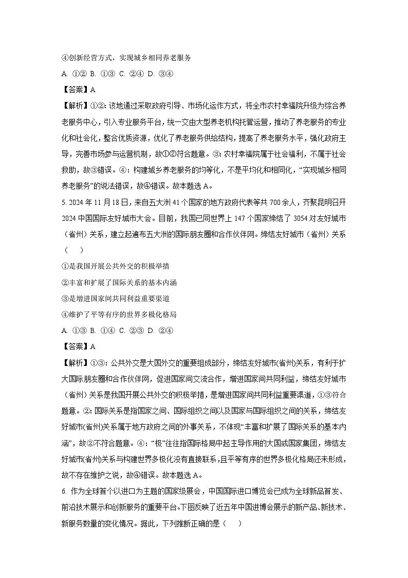 2024-2025学年湖北省云学名校联盟高三上学期12月月考政治试卷（解析版）第3页