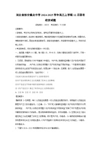 2024-2025学年河北省部分重点中学高三上学期12月联考  政治试卷（解析版）