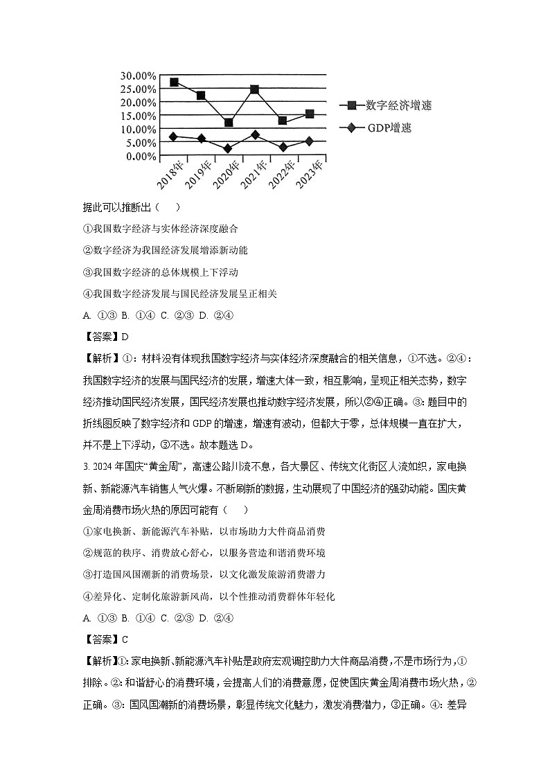2024-2025学年河北省部分重点中学高三上学期12月联考  政治试卷（解析版）第2页