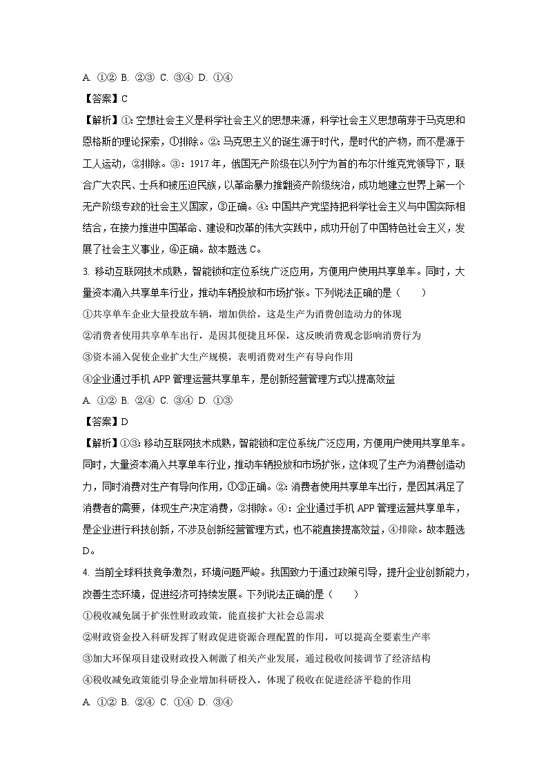 2024-2025学年河北省部分地区高三上学期12月联考政治试卷（解析版）第2页