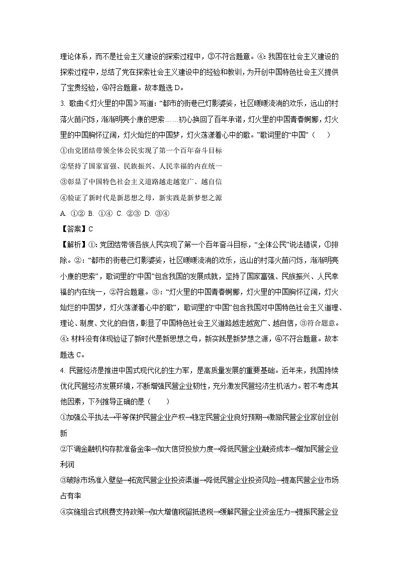 2024-2025学年河北省张家口市部分学校高三上学期12月联考政治试卷（解析版）第2页