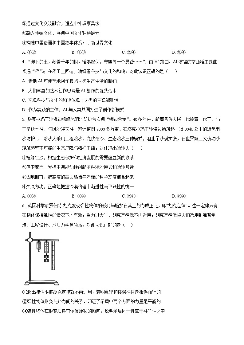 北京市海淀区2024-2025学年上学期高三期末练习政治第2页