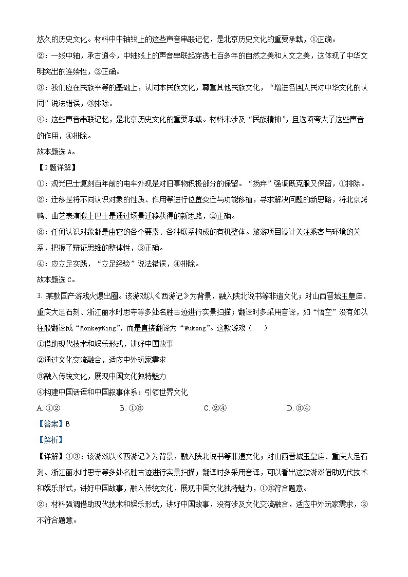 北京市海淀区2024-2025学年上学期高三期末练习政治答案第2页
