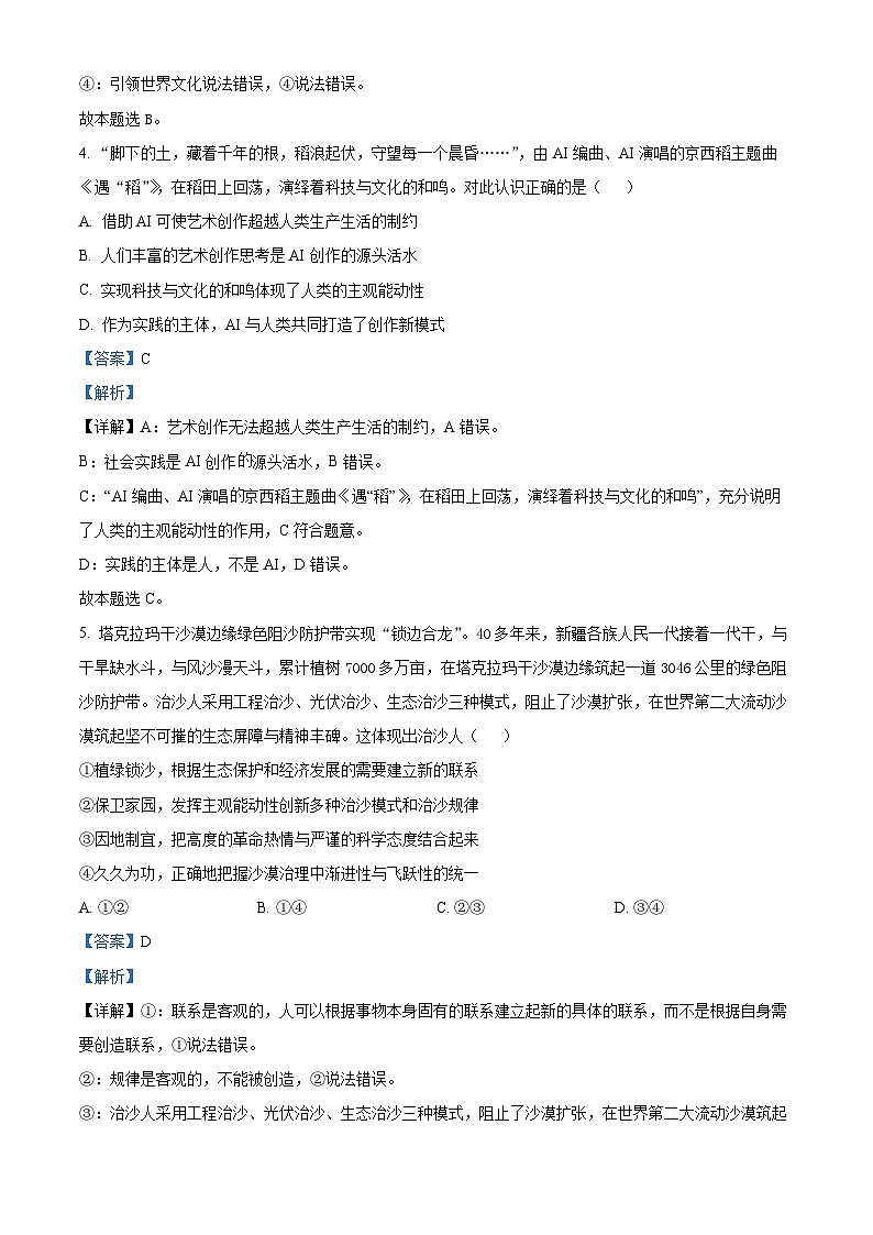 北京市海淀区2024-2025学年上学期高三期末练习政治答案第3页