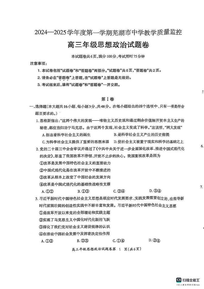 2025芜湖高三上学期1月期末考试政治PDF版含答案第1页