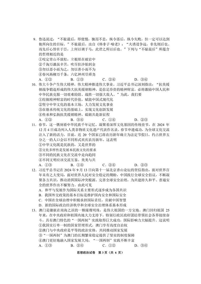 贵州省毕节市2025届高三上学期第一次诊断考试政治第3页