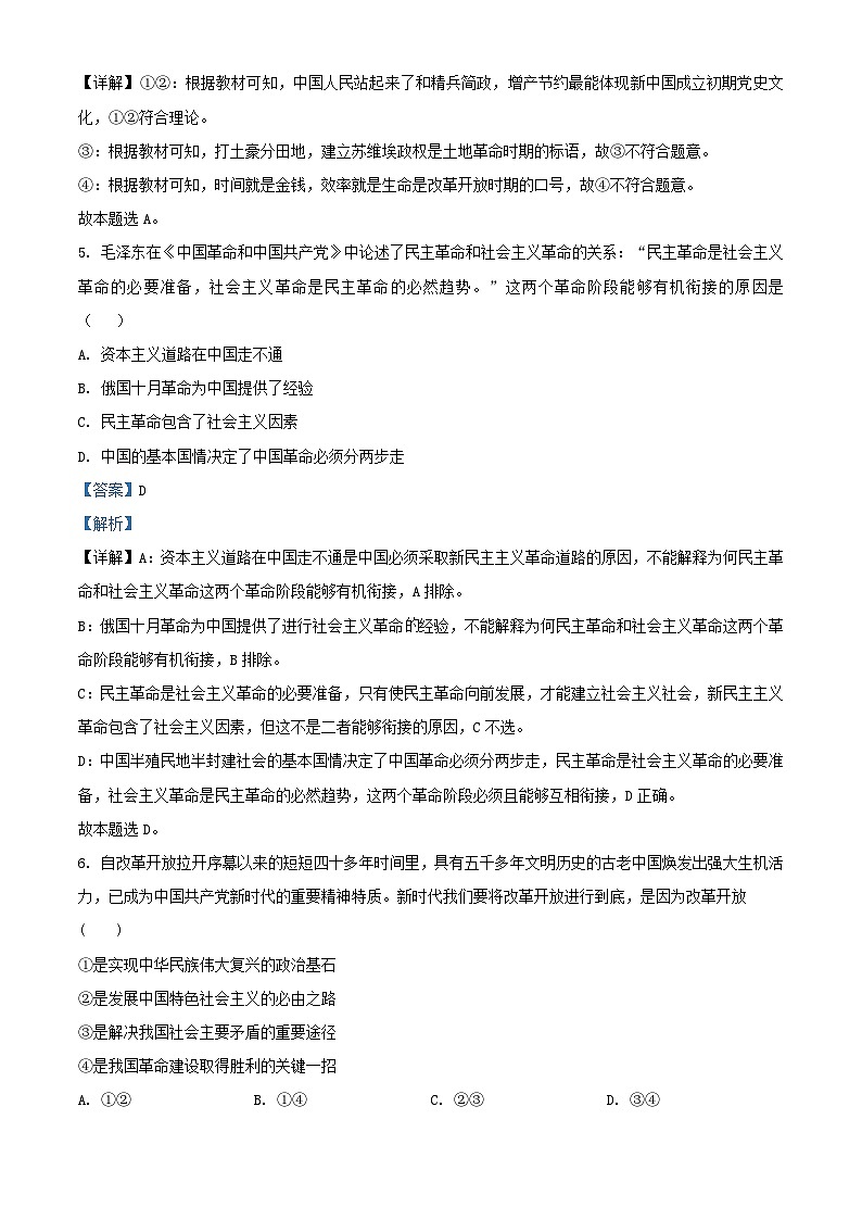 四川省泸县2023_2024学年高一政治上学期1月期末考试试题含解析第3页