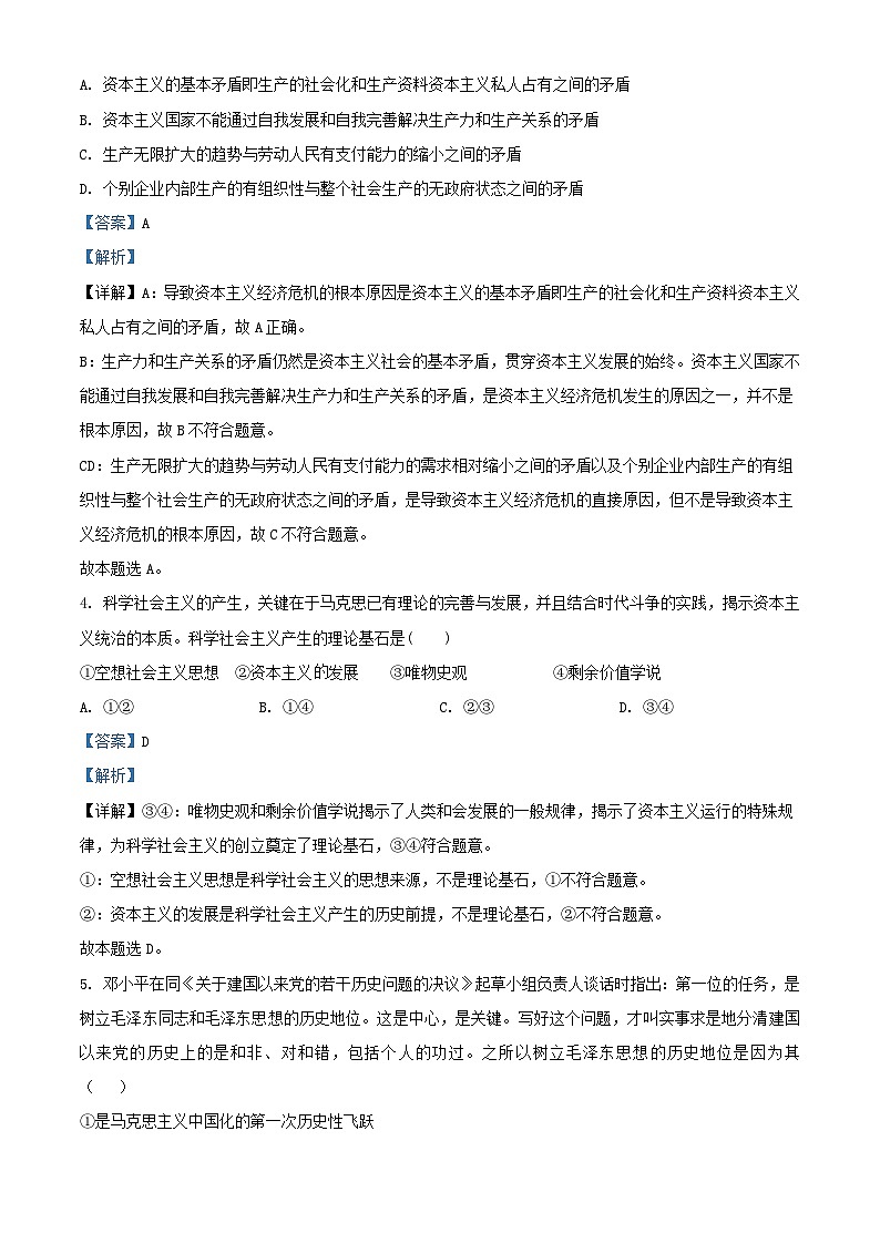 四川省兴文县2023_2024学年高一政治上学期期末考试试题含解析第2页
