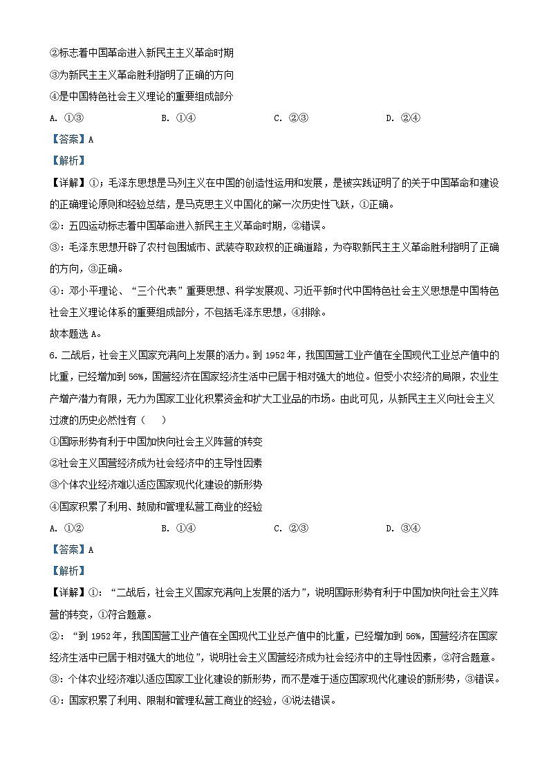 四川省兴文县2023_2024学年高一政治上学期期末考试试题含解析第3页
